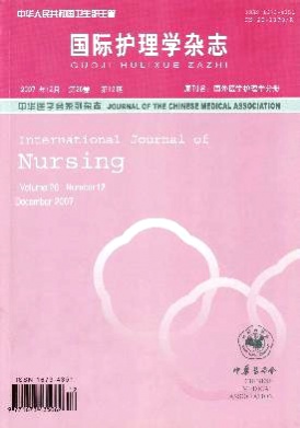 国际护理学杂志杂志